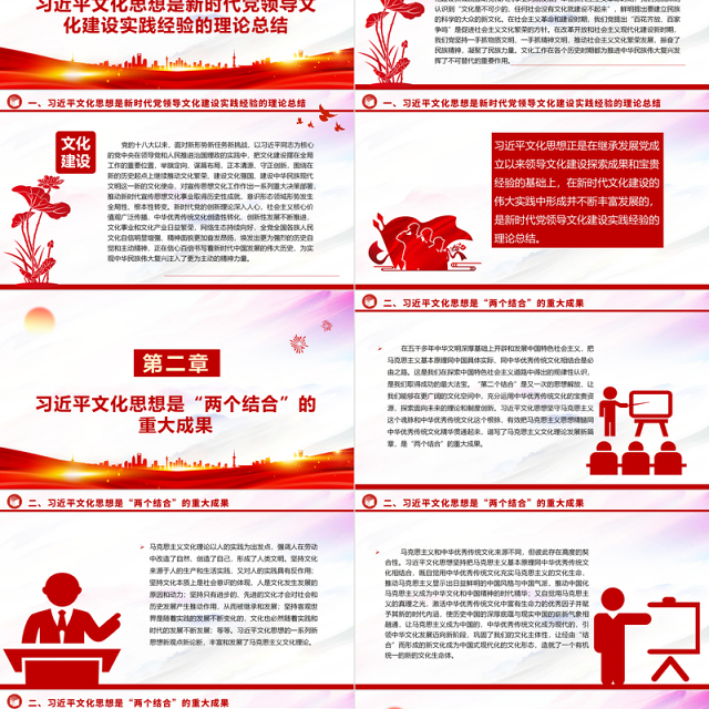 2023担负起新的文化使命的强大思想武器和科学行动指南ppt红色简洁风深入学习习近平新时代文化思想党政机关党组织党员学习培训党课课件