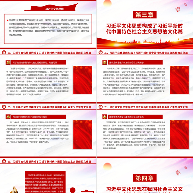 2023担负起新的文化使命的强大思想武器和科学行动指南ppt红色简洁风深入学习习近平新时代文化思想党政机关党组织党员学习培训党课课件