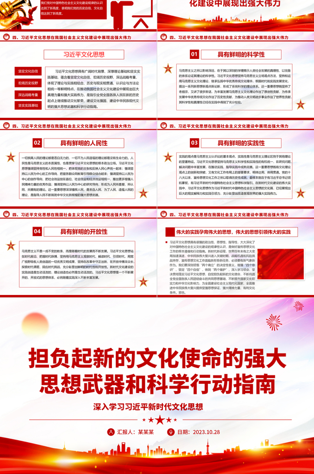 2023担负起新的文化使命的强大思想武器和科学行动指南ppt红色简洁风深入学习习近平新时代文化思想党政机关党组织党员学习培训党课课件