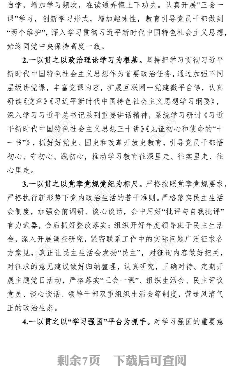 医疗系统2020年党建工作要点工作计划