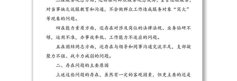 公安民警政法队伍教育整顿个人对照检查材料范文