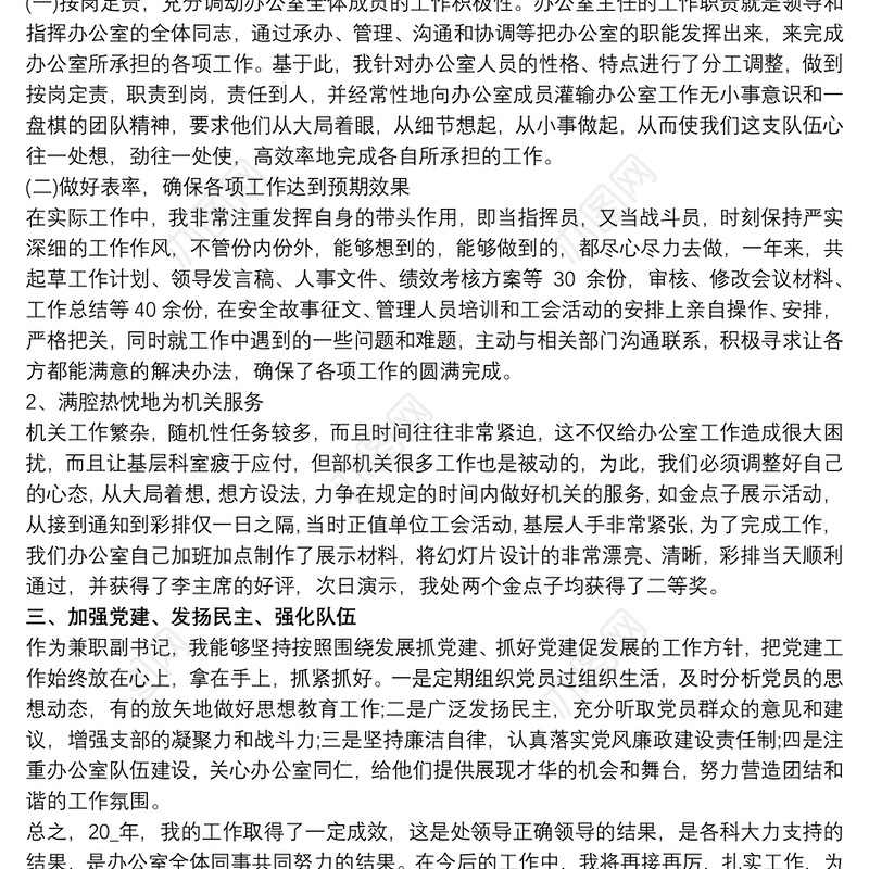 20xx年度纪检监察部门领导抓支部党建工作述职报告