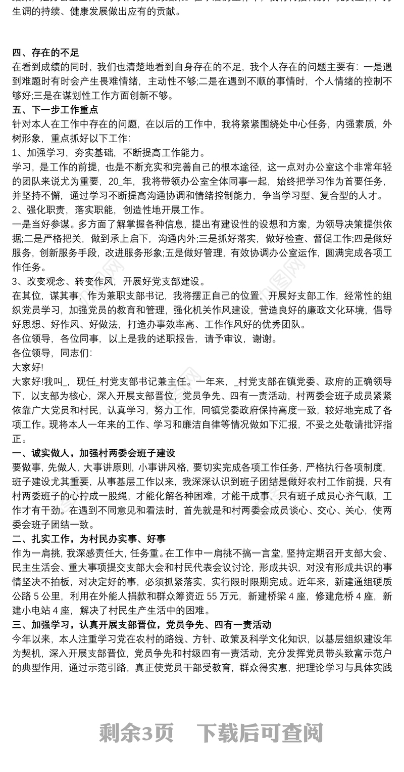 20xx年度纪检监察部门领导抓支部党建工作述职报告