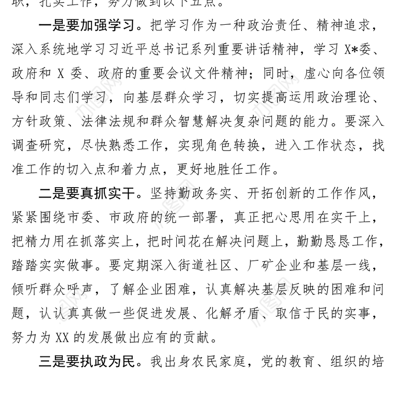任职表态发言稿