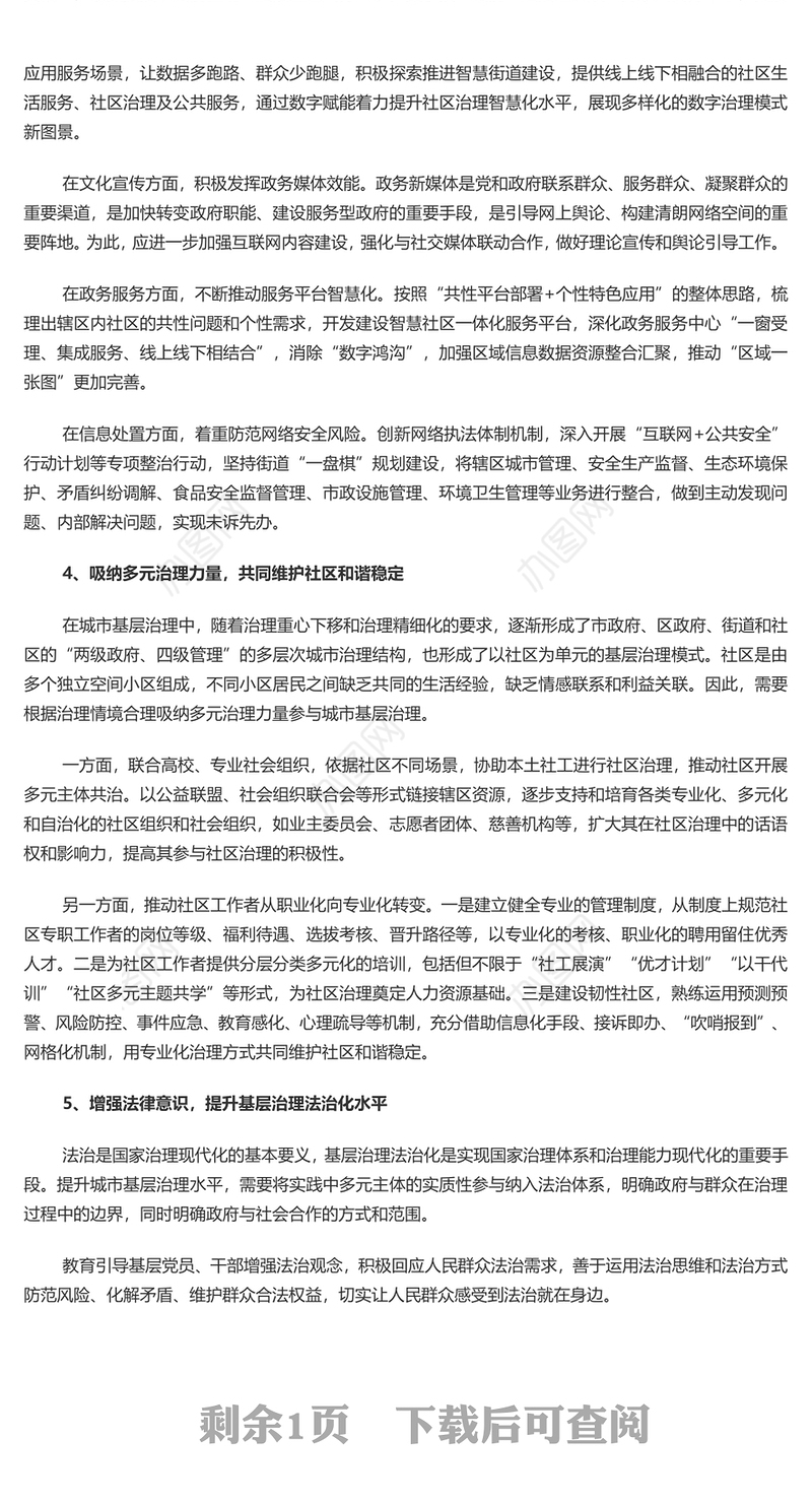 推进全面提升城市基层治理效能PPT党政风党员干部学习教育党课课件(讲稿)