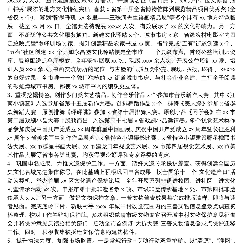 区文广新局2021年文化体制改革工作总结和2022年工作思路