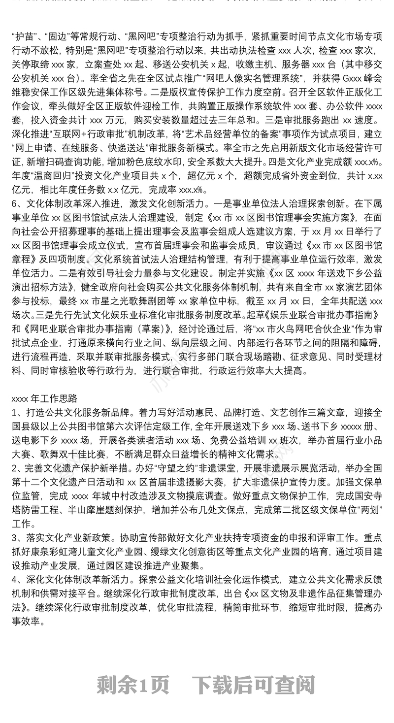 区文广新局2021年文化体制改革工作总结和2022年工作思路