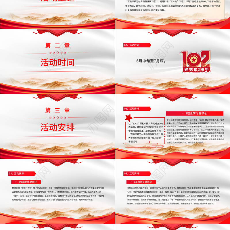 2023感悟思想伟力厚植爱党情怀PPT红色党建风开展庆祝中国共产党成立102周年系列活动通知