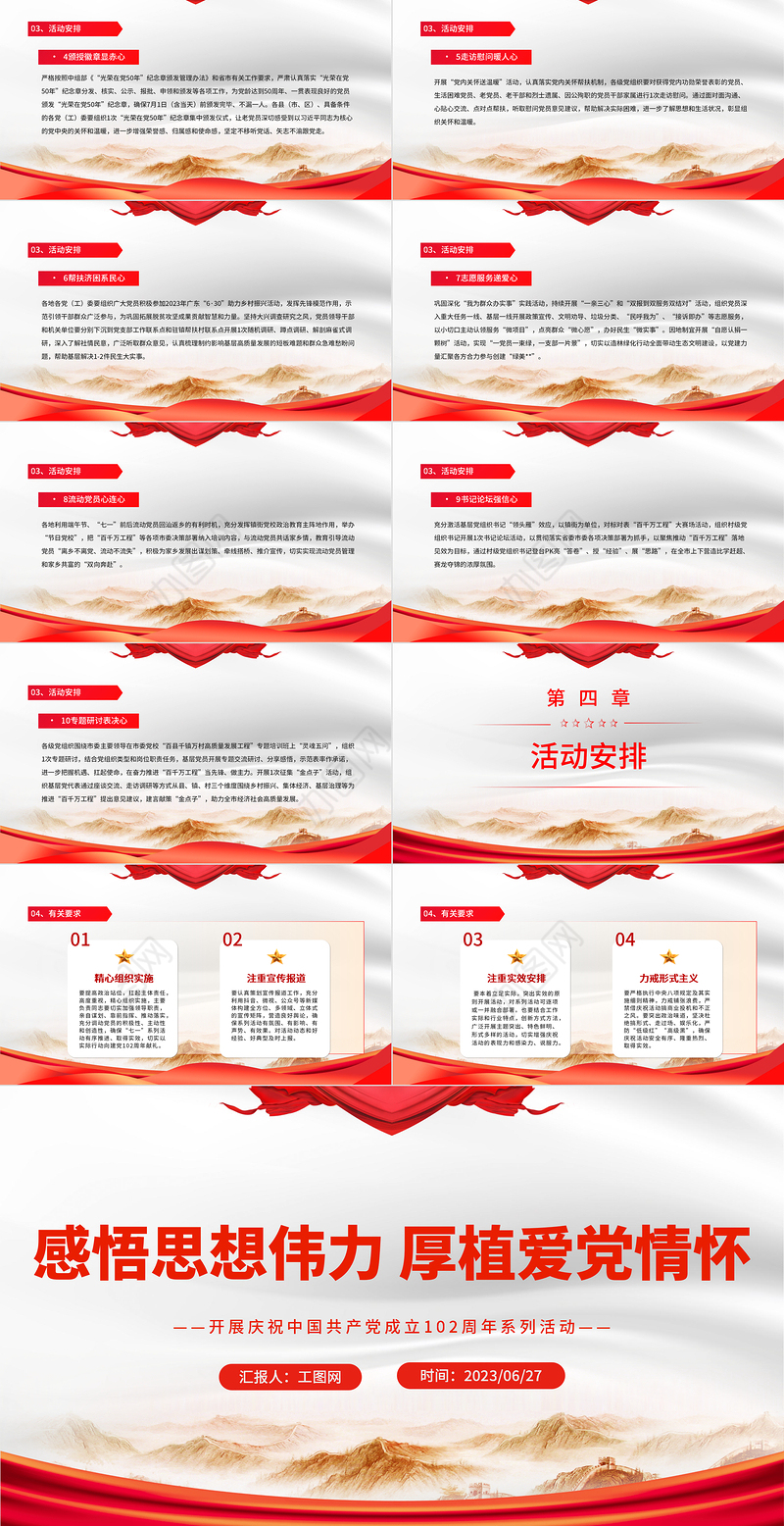 2023感悟思想伟力厚植爱党情怀PPT红色党建风开展庆祝中国共产党成立102周年系列活动通知