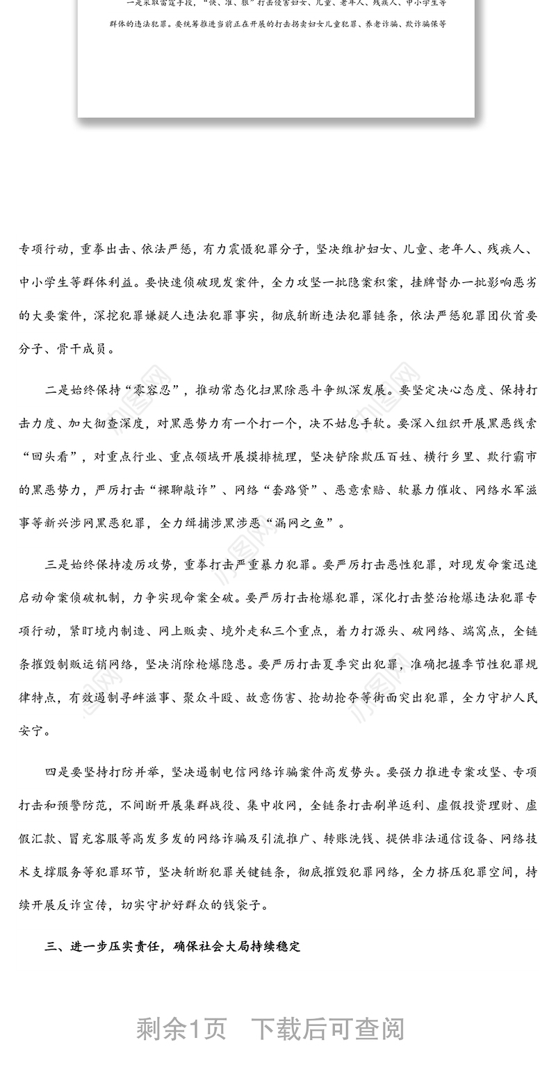 在公安机关夏季治安打击整治“百日行动”推进会上的讲话