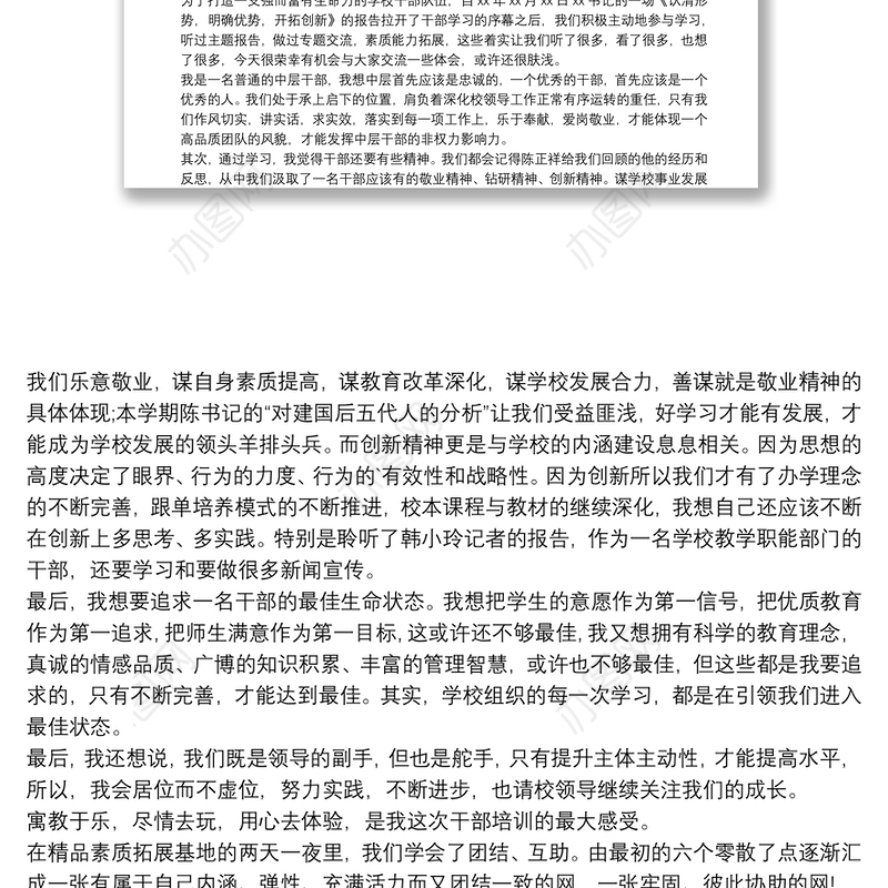 学校中层干部培训总结范文