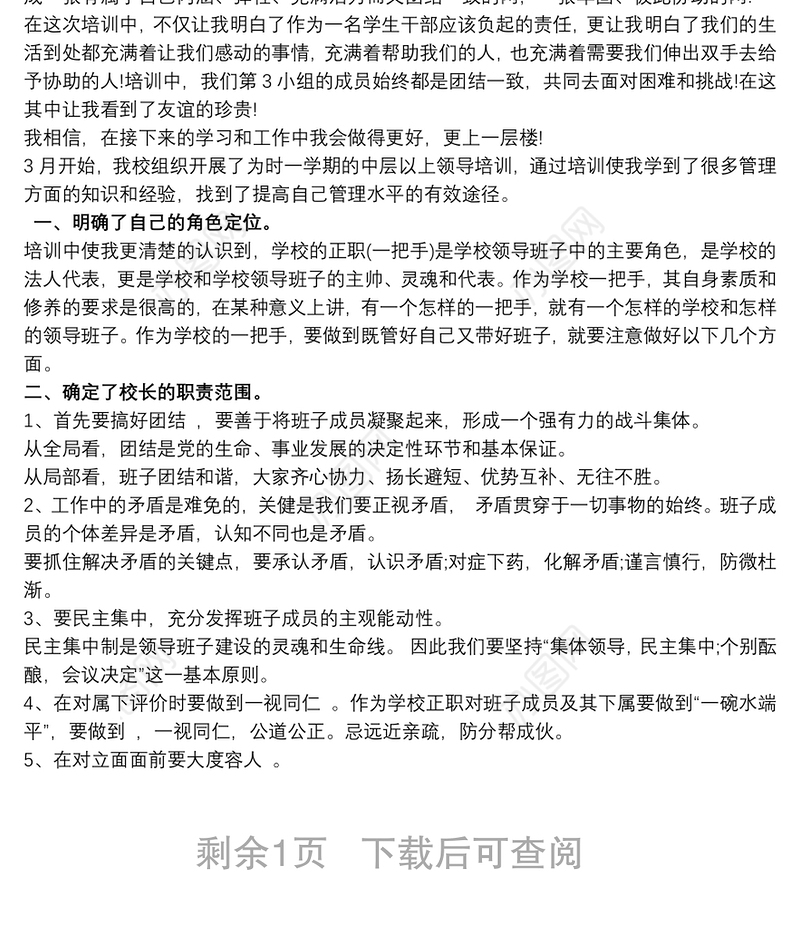 学校中层干部培训总结范文