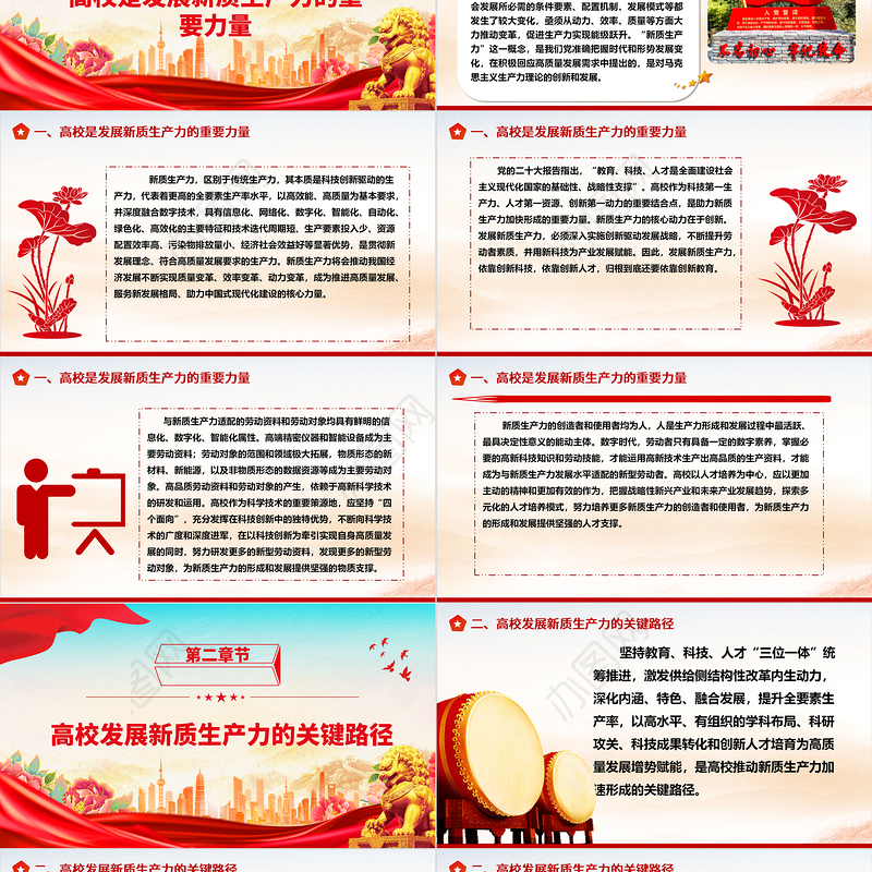 在发展新质生产力中高校应展现更大作为ppt大气精美大力发展新质生产力专题微党课