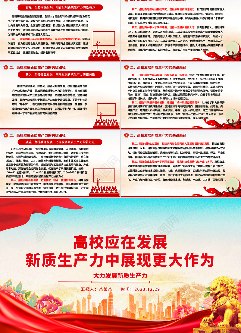 在发展新质生产力中高校应展现更大作为ppt大气精美大力发展新质生产力专题微党课