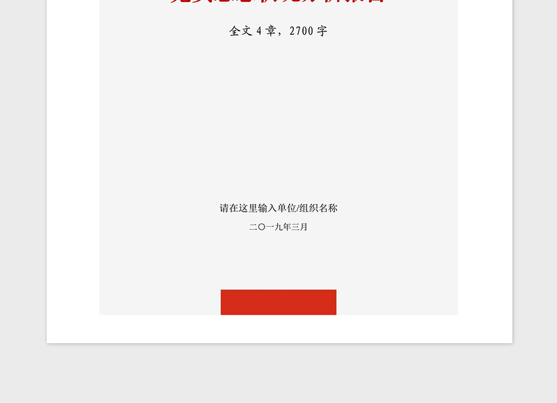 2021年党政机关党支部党员思想状况分析报告