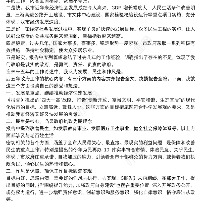 关于2021年政协委员讨论政府工作报告个人发言【九篇】