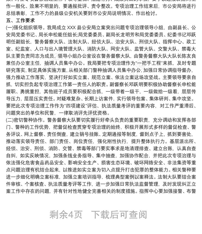 公安局执法突出问题专项整治实施方案三篇