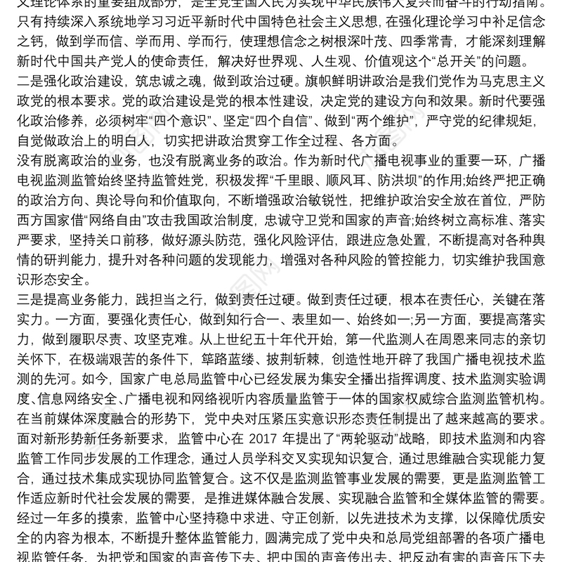 主题教育勇于担当作为锤炼党性修养专题研讨发言材料