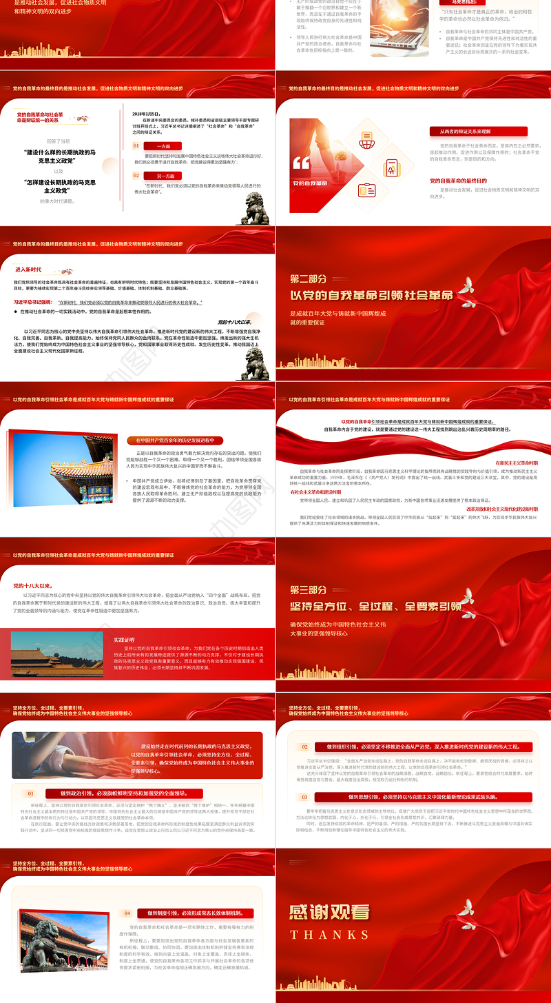 2023坚持以党的自我革命引领社会革命PPT大气精美风党员干部学习教育专题党课课件