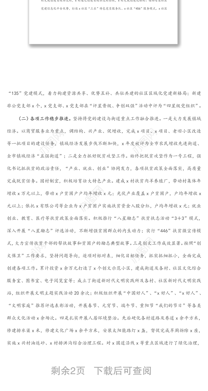 乡镇人大副主任个人述职述责述廉报告