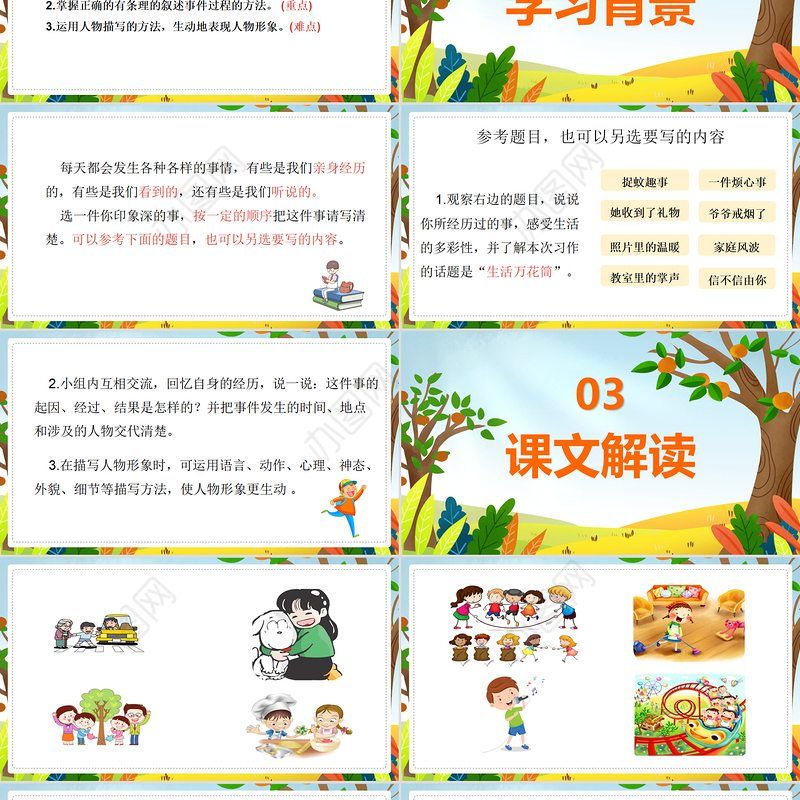 2022生活万花筒PPT习作小学四年级语文上册部编人教版教学课件