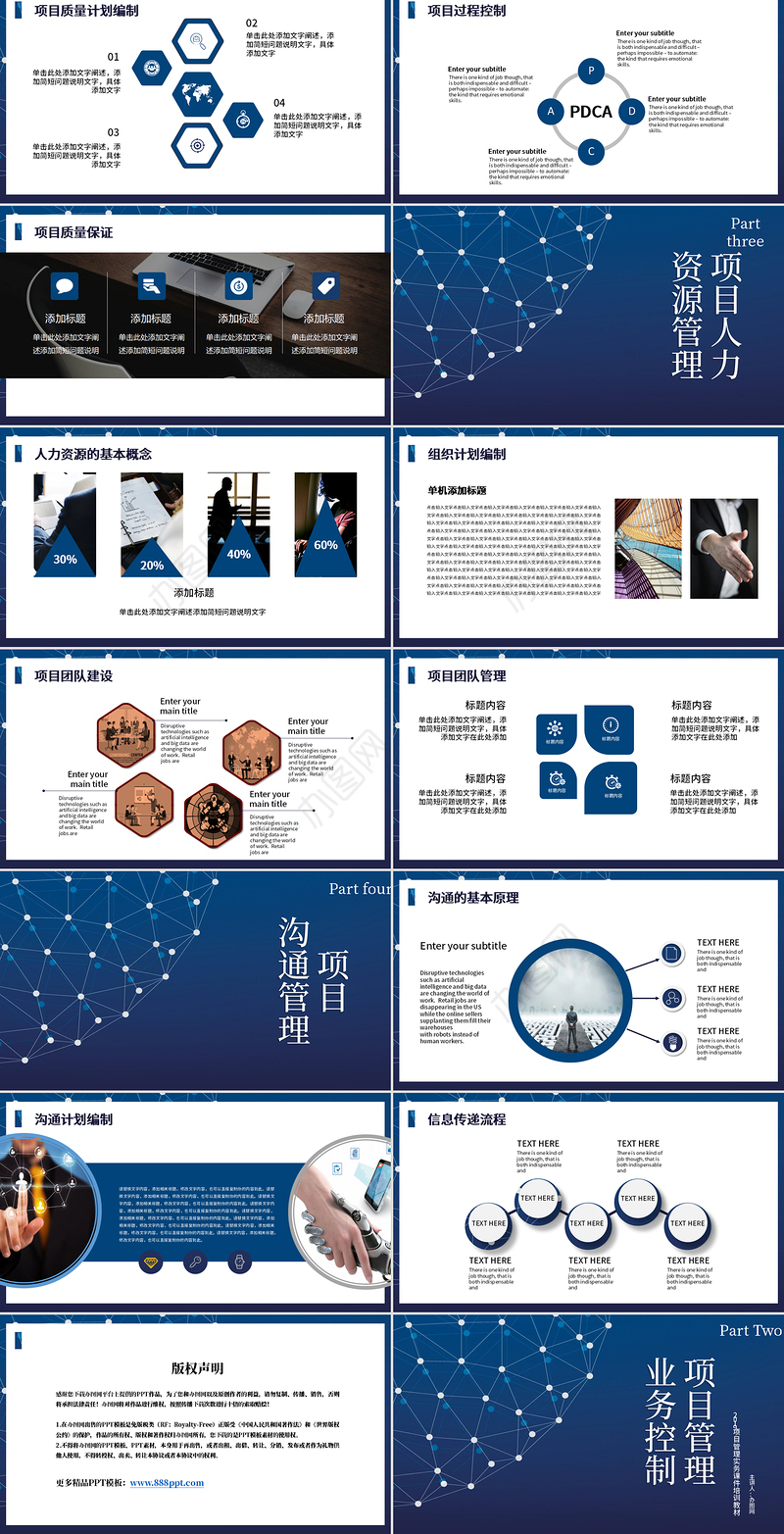 蓝色项目管理操作实务项目管理实务课件培训教材通用PPT模板