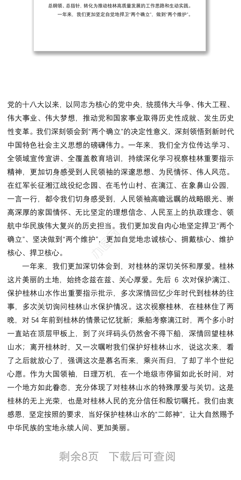 在进一步深入贯彻落实重要指示精神大会上的讲话