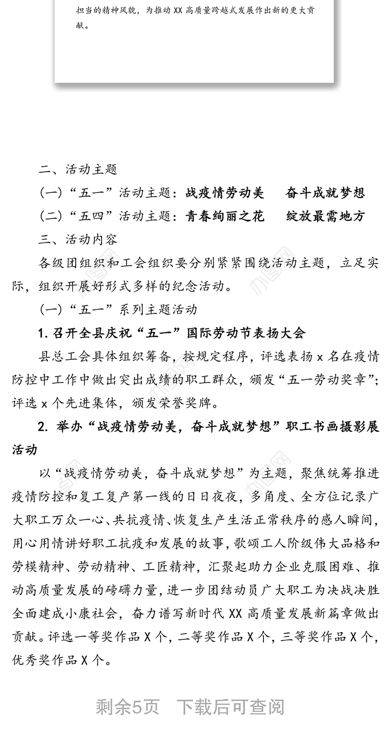关于开展2020年庆祝五一劳动节迎接五四青年节系列主题活动的指导方案