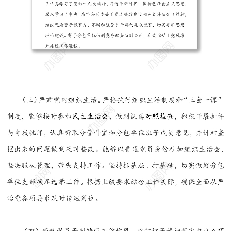 全面从严治党”一岗双责”责任落实情况报告