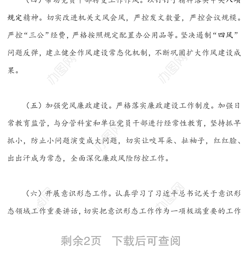 全面从严治党”一岗双责”责任落实情况报告