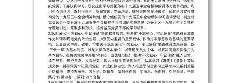 党的建设工作领导小组2021年工作要点