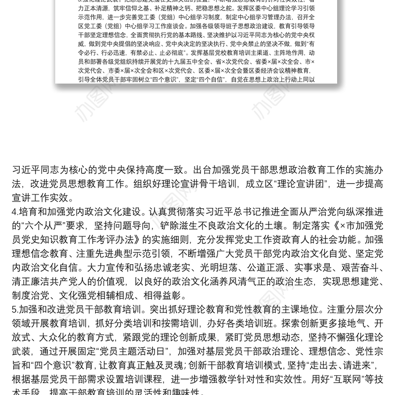 党的建设工作领导小组2021年工作要点