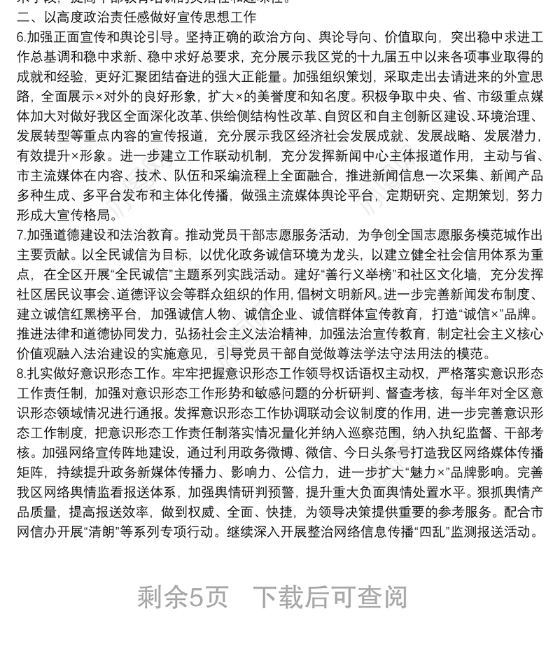 党的建设工作领导小组2021年工作要点