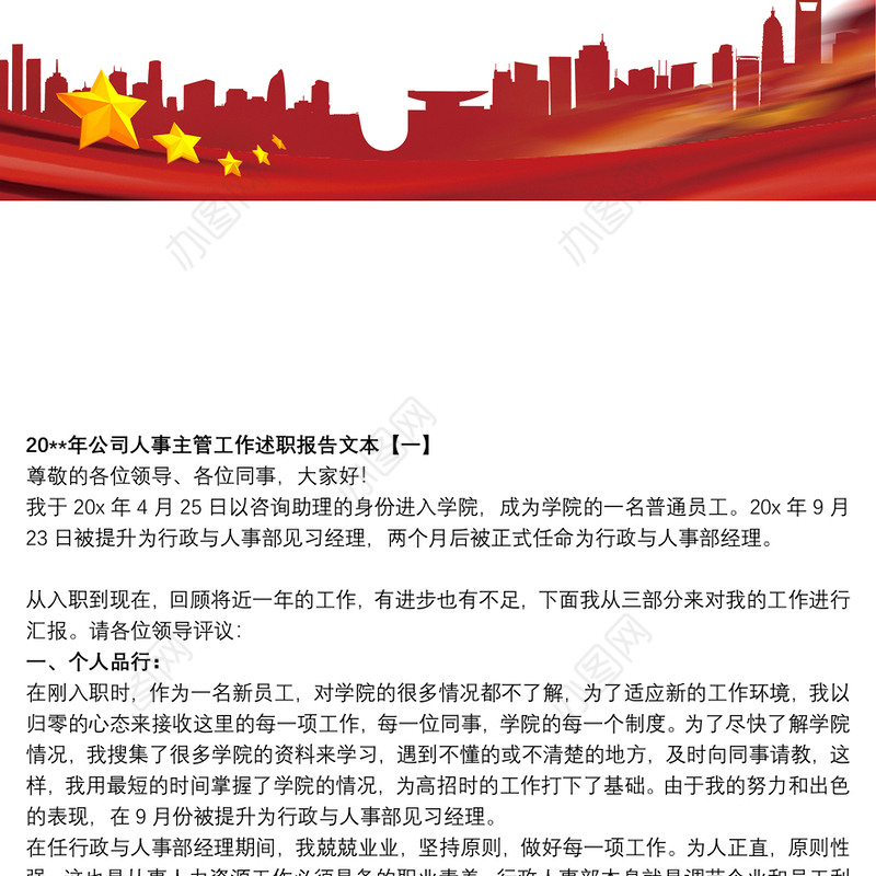 202120xx年公司人事主管工作述职报告文本