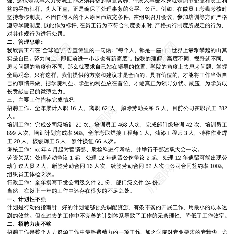 202120xx年公司人事主管工作述职报告文本