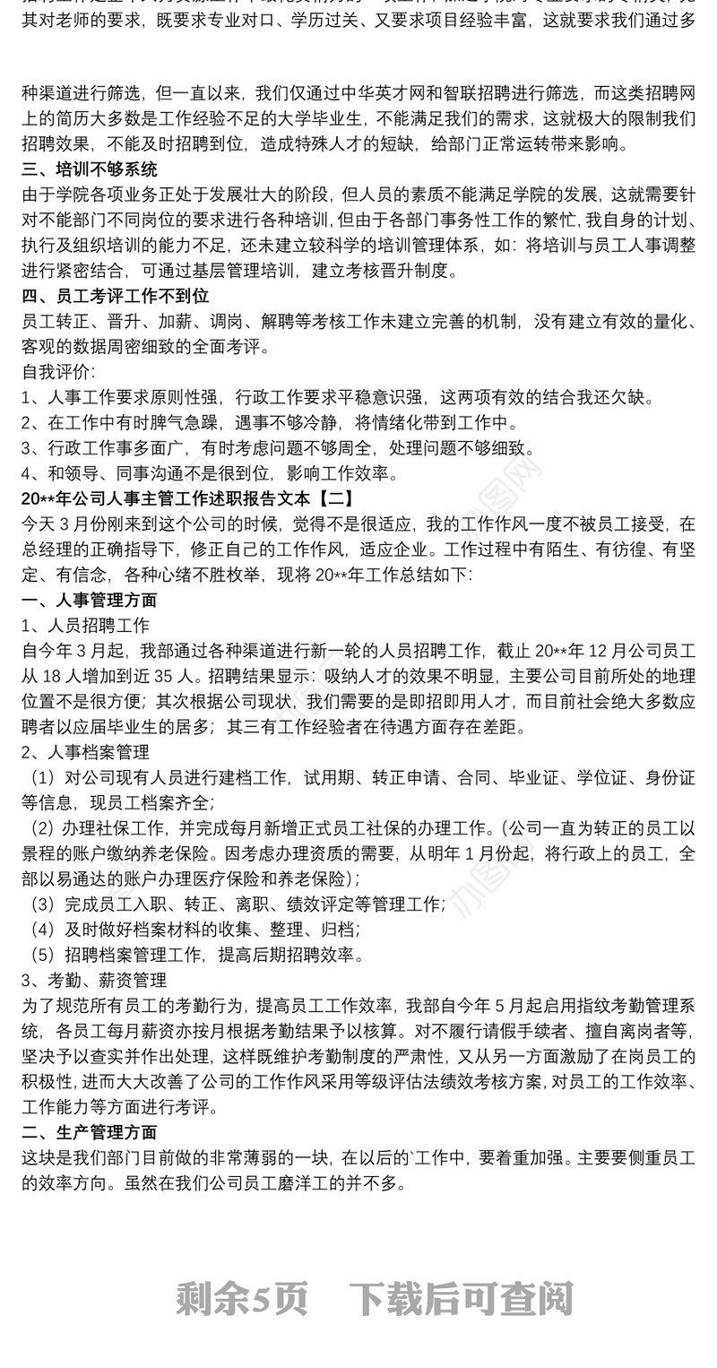202120xx年公司人事主管工作述职报告文本