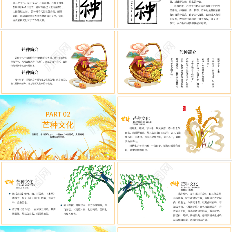 2022芒种节气PPT插画卡通风中国传统二十四节气之芒种课件模板