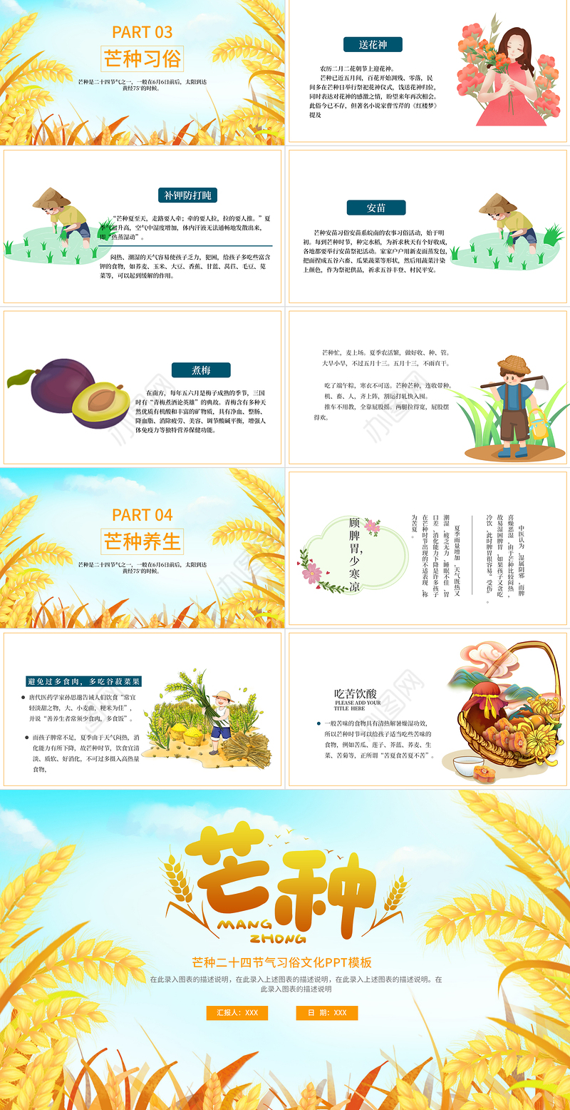 2022芒种节气PPT插画卡通风中国传统二十四节气之芒种课件模板