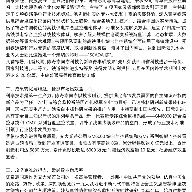 最美工匠事迹材料3篇