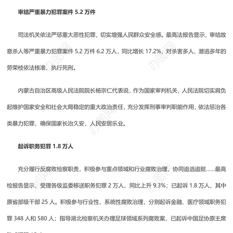 2024全国两会数说中国PPT精美党政风两高晒出2023年成绩单折射出的法治进步党课(讲稿)