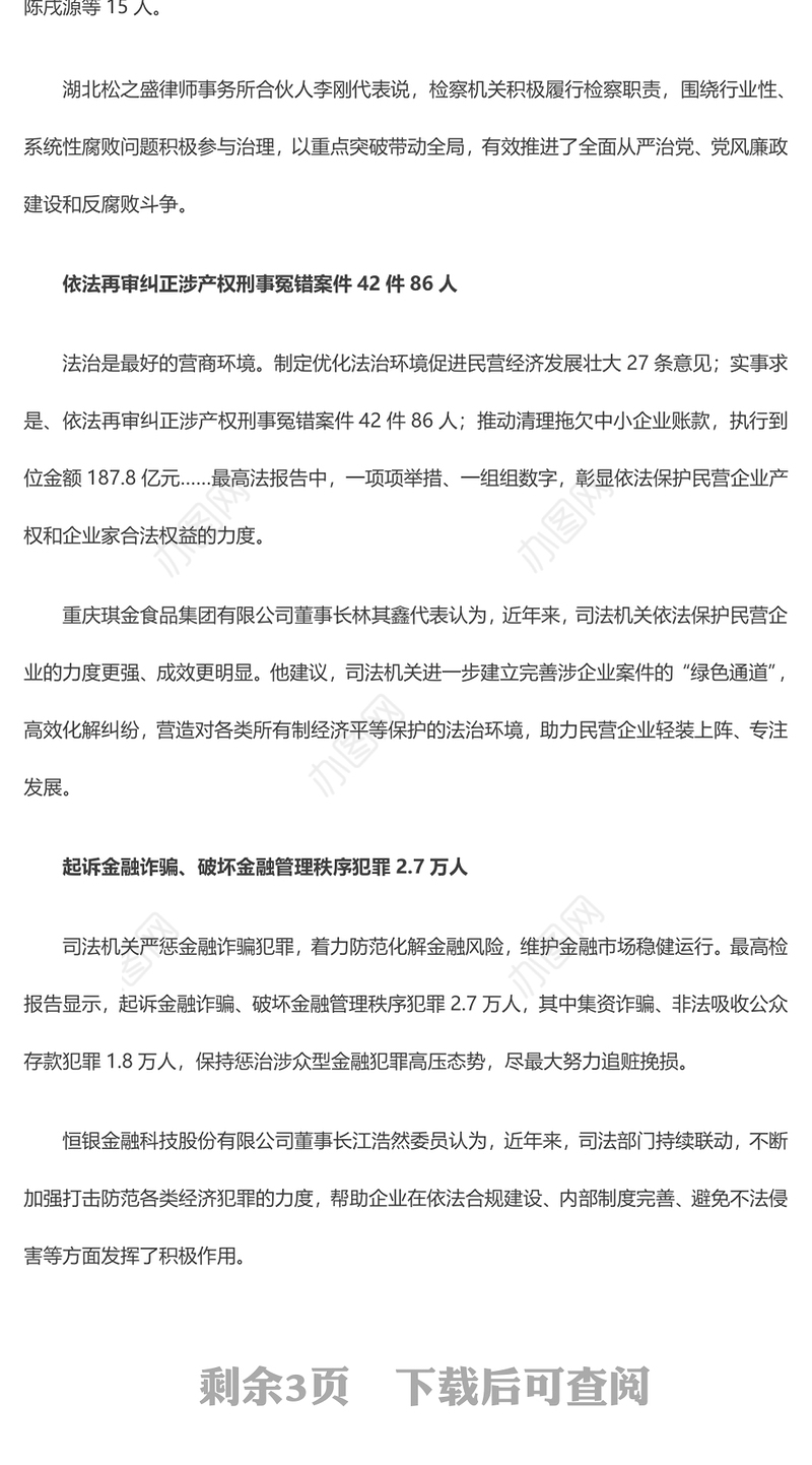 2024全国两会数说中国PPT精美党政风两高晒出2023年成绩单折射出的法治进步党课(讲稿)