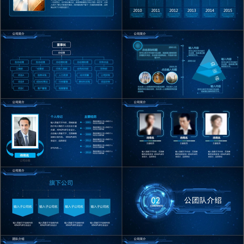 2017公司简介商务通用科技ppt模板