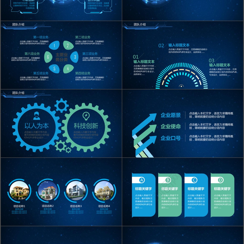 2017公司简介商务通用科技ppt模板