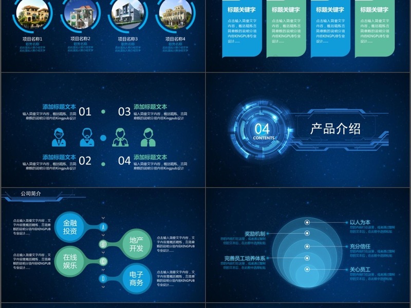 2017公司简介商务通用科技ppt模板