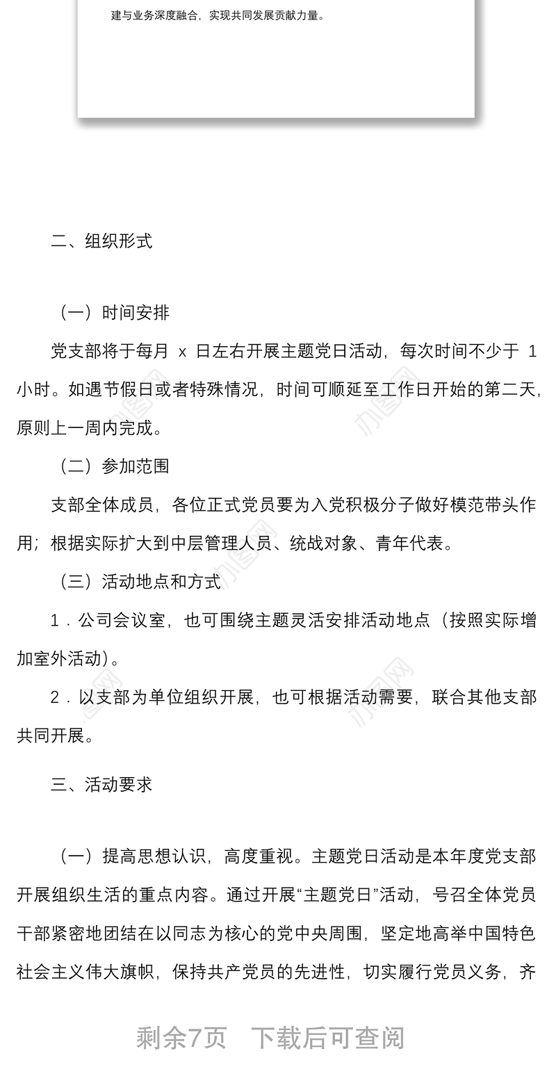 党日活动计划含表格2022年度主题党日活动计划方案范文附每月计划安排表格集团公司国企