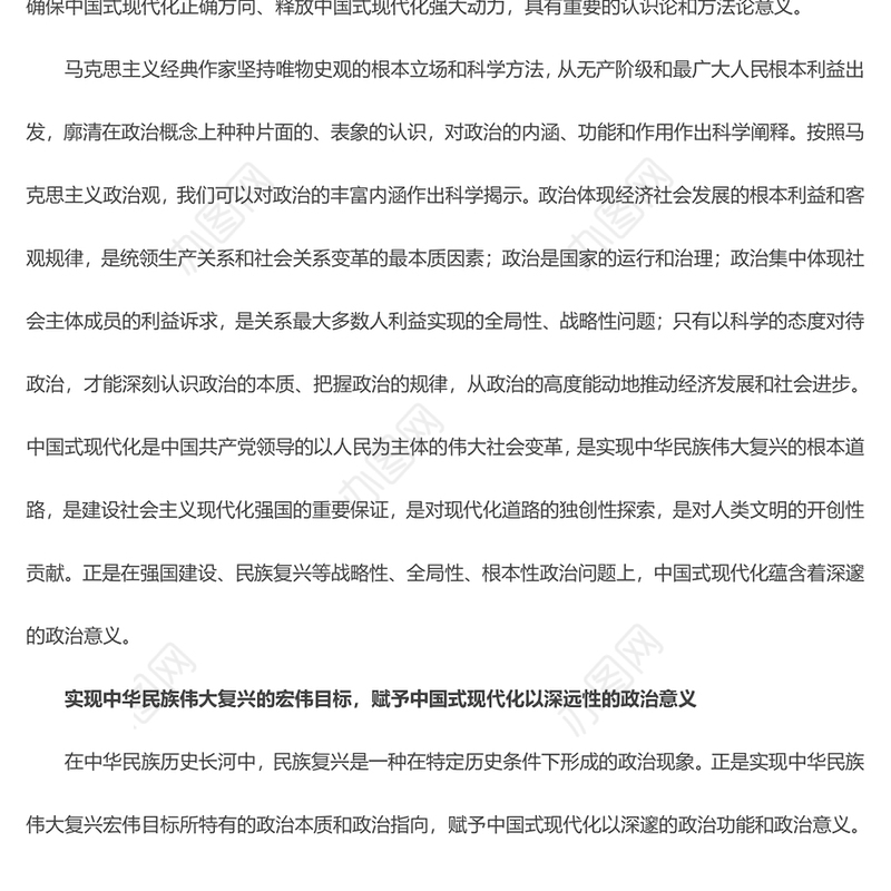 从政治的高度深刻把握中国式现代化建设规律ppt正确认识中国式现代化(讲稿)
