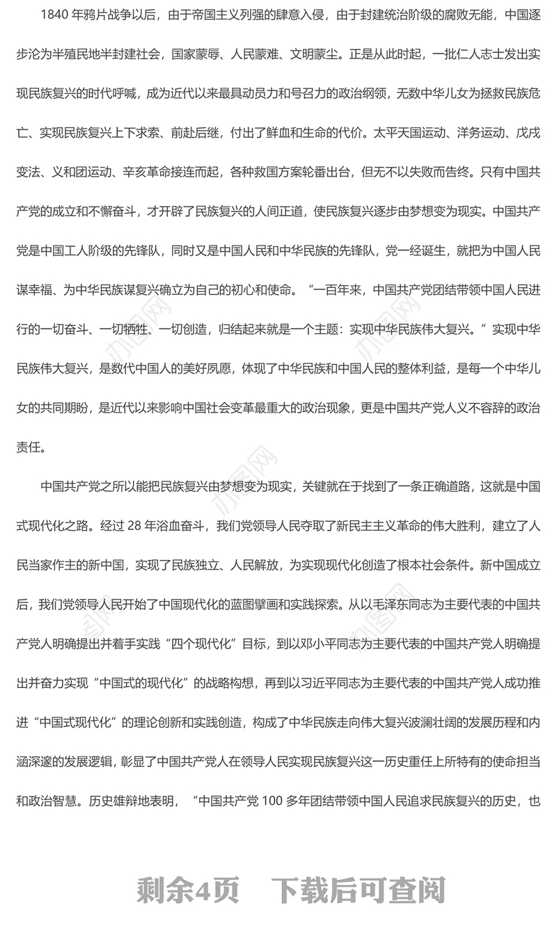 从政治的高度深刻把握中国式现代化建设规律ppt正确认识中国式现代化(讲稿)
