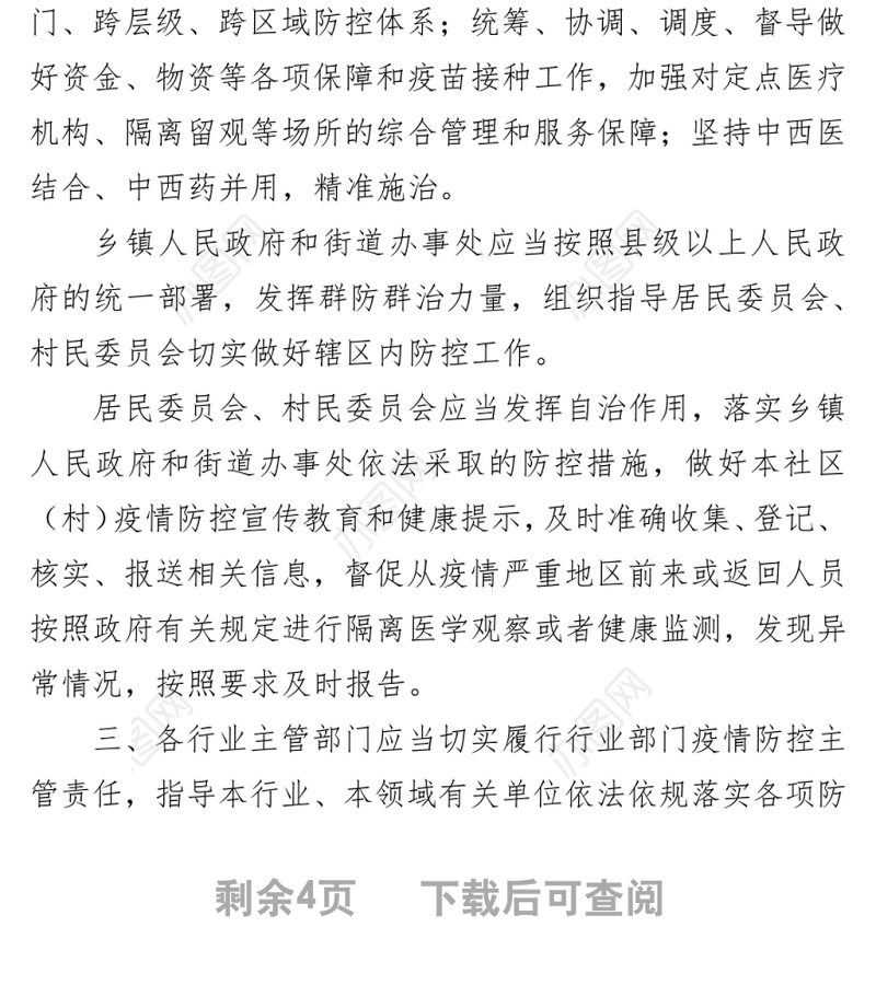湖南省人民代表大会常务委员会关于科学精准及时有效做好全省新冠肺炎疫情防控工作的决定（20220330）