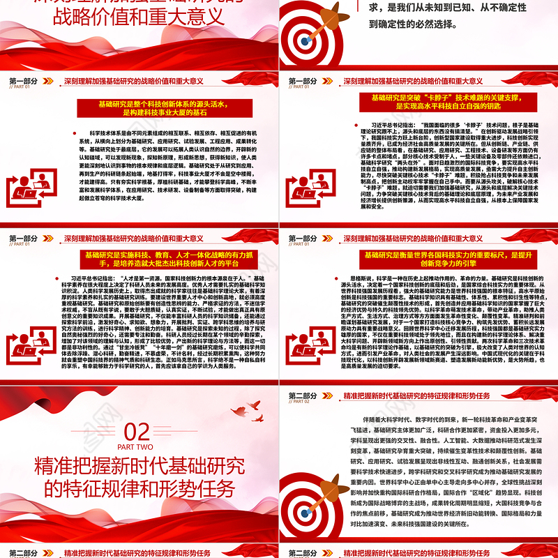2023推动基础研究高质量发展 为建设世界科技强国夯实根基ppt精美简洁千里之行始于足下党员干部专题学习党课课件