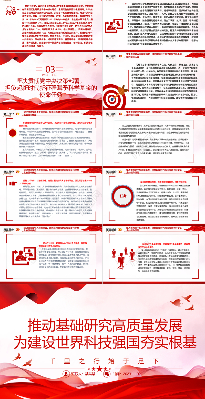 2023推动基础研究高质量发展 为建设世界科技强国夯实根基ppt精美简洁千里之行始于足下党员干部专题学习党课课件